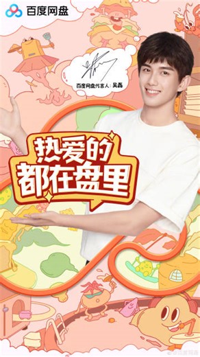 百度网盘