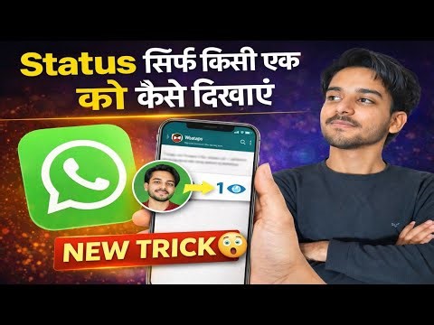 WhatsApp Status Sirf Ek Insaan Ko Kaise Dikhaye? 😱 New PrivacyWhatsApp ( New Trick 2026 )