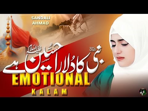 New Muharram Naat Sharif 2025 - Naby Ka Dulaara Hussain He - Sandali Ahmad - Imam Hussain Qawwali