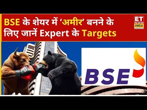 BSE Share Price: Stock में बंपर कमाई के लिए निवेशक Hold करें या Exit? जानिए Expert की राय | ETNS