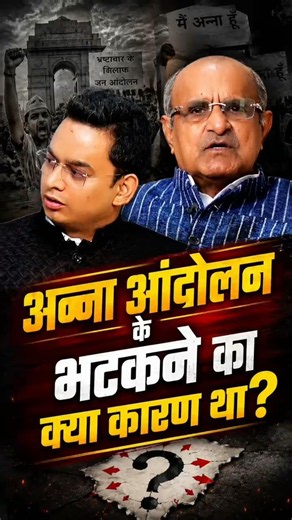 Why did the Anna movement go astray? | The Untold Truth of Anna Hazare Movement | #shortsfeed