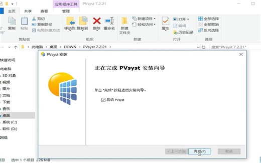 PVSYST 7.2.21 光伏系统设计 安装包下载安装教学,教你零基础掌握