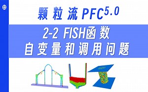 2-2FISH函数的自变量和调用问题