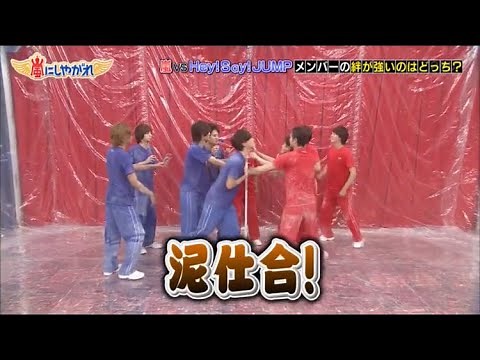 嵐vsHey! Say! JUMP 仲良しすぎる爆笑ドロ仕合