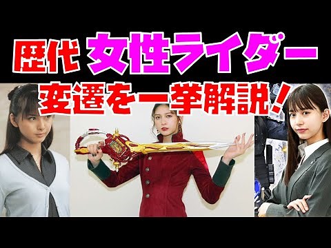 [Special Effects] A comprehensive look at the evolution of female riders throughout history! [Fro...