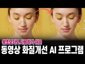 동영상 화질 개선 AI 프로그램 HitPaw VikPea