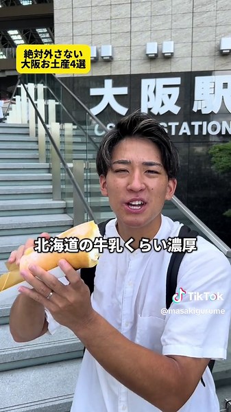 絶対に外さない大阪のお土産4選