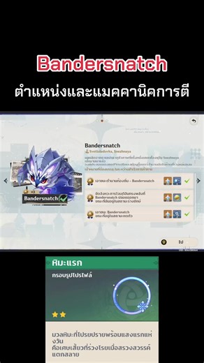 Bandersnatch Local Legends 7.0 ตำแหน่งพร้อมแมคคานิคการตี