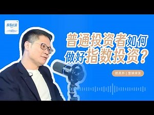 一个简单到不能再简单的指数投资策略