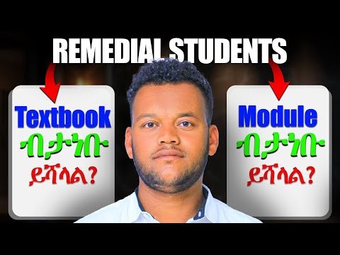 Remedial በቀላሉ ለማለፍ መጽሐፍ ወይስ ሞጁል ማንበብ ይሻላል? | Textbook vs Module: which is better #remedial_2018