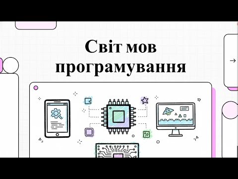 Світ мов програмування