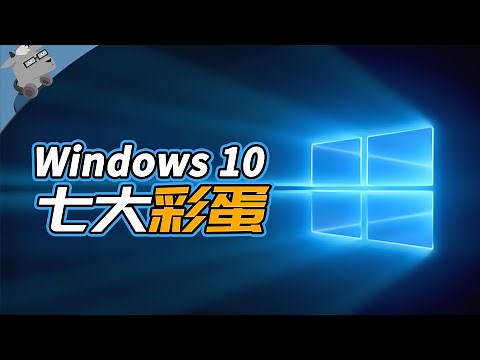 【羊羊君彩蛋】盘点 Win 10 七大神秘好玩的彩蛋！🐱‍👤🐱‍🏍🐱‍💻🐱‍🐉🐱‍👓🐱‍🚀Top 7 Easter Eggs in Windows 10！