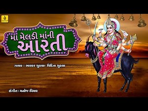 Meladi Maa Ni Aarti | Aarti Meldi Maa | મેલડી માં ની આરતી | Maa Meldi |Jhankar Music Bhakti Sagar