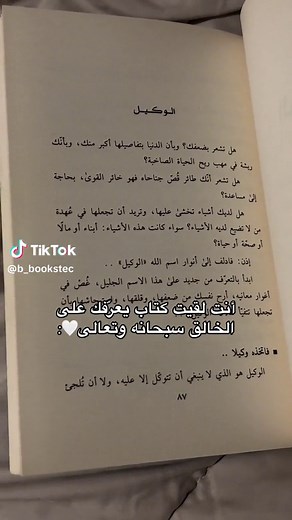 🛑كتاب لأنك الله متوفر pdf للطلب التواصل عبر الرابط🛑 سبحان الله وبحمده هالكتاب يتكلم عن اسماء الله الحُسنى بطريقة مُبسطة وممتعة جدًا🤍😢 #اكسبلورexplore #كتب #الله @Bookstec💥