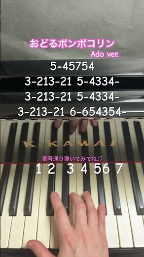 【おどるポンポコリン/Ado】簡単ピアノ(片手で弾いてみた) #ピアノ #piano #弾いてみた #ちびまる子ちゃん #おどるポンポコリン #ado #shorts