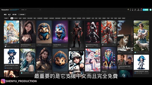Tensor Art 完整教学 - 比Midjourney更好用的AI绘画 - 完全免费