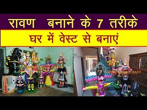 How to make ravan all type process or ravan making 2024 Easy ravan homemade Ravan making process