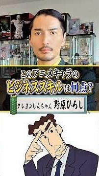 Reiwa no Tora evaluates the business skills of Hiroshi Nohara from Crayon Shin-chan. #anime #anim...
