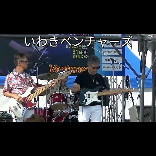 レッツゴー３ いわきベンチャーズ 全国ベンチャーズエレキ合戦 ＃shorts＃エレキ演奏
