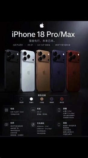 iPhone 18 系列全解析（2026）说明：截至2026年5月，以下内容是我根据供应链消息和多方权威爆料整理的，最终规格还是要以苹果官方发布为准哦～
