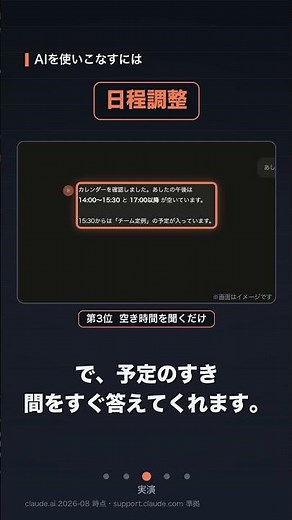 Wait, you can see everyone's availability!? Top 3 ways to coordinate schedules【Mastering AI】