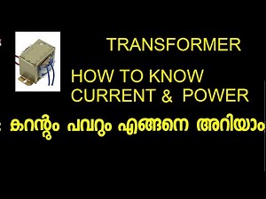HOW TO CALCULATE CURRENT OF UNKNOWN TRANSFORMER EASILY