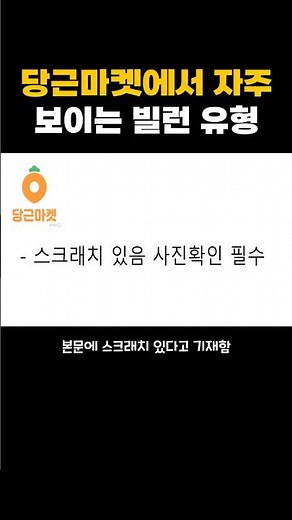 당근마켓에서 자주 보이는 빌런 유형#이슈 #뉴스 #당근마켓 #당근 #중고거래 #커뮤니티