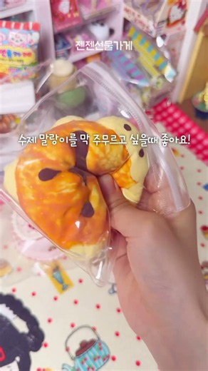말랑이 더 야르하게 만드는 방법 #말랑이