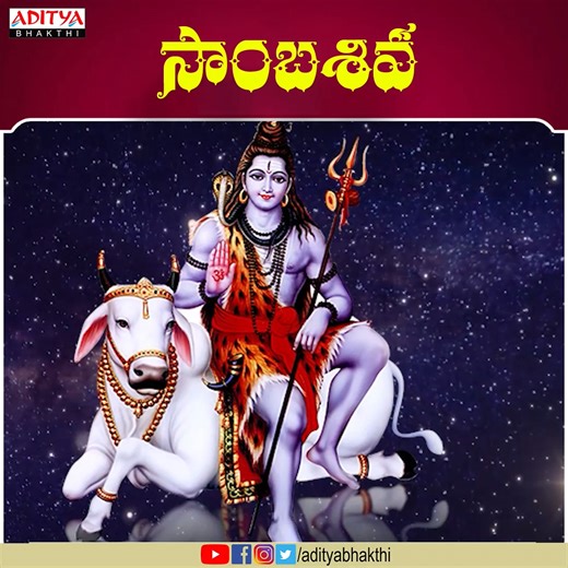 1.5K views · 363 reactions | Sambasiva - Lord Shiva Popular Songs | Ram Miryala | Palnadu Janapadam | Sweekar Agasthi | Hara Hara Listen Here : https://youtu.be/LZZ8t5G4Wco #mahadev #shiva #bholenath #mahashivratri #harharmahadev #mahakal #shivshakti #lordshiva #mahakaal #kedarnath #omnamahshivaya | Aditya Bhakthi | Facebook