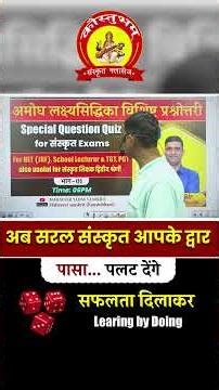 अब सरल संस्कृत आपके द्वार for All Sanskrit RPSC, UPSC & UGC Exams (Learing by Doing Method)