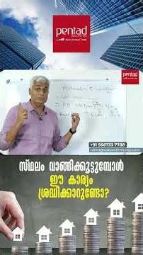 സ്ഥലം വാങ്ങിക്കൂട്ടുമ്പോൾ ഈ കാര്യം ശ്രദ്ധിക്കാറുണ്ടോ?