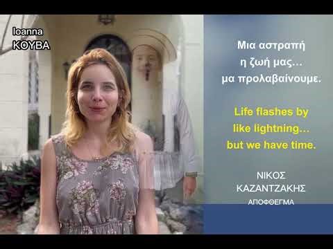 Παγκόσμια Ημέρα Ελληνικής Γλώσσας
