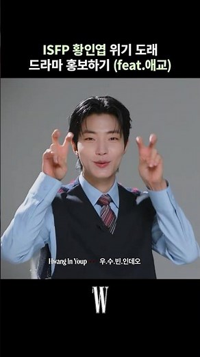 Watch this rare video of INFP Hwang In-youp showing off his aegyo