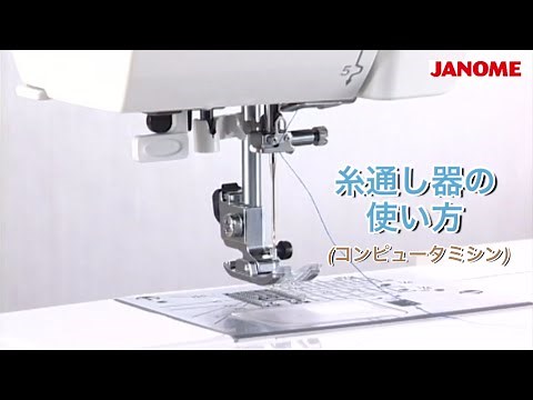 【よくあるご質問】糸通し器の使い方