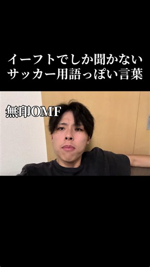 ブリッツカーブって何？イーフトでしか聞かない用語を解説