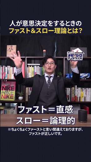 【行動経済学】人が意思決定をする際のファスト＆スロー理論を解説