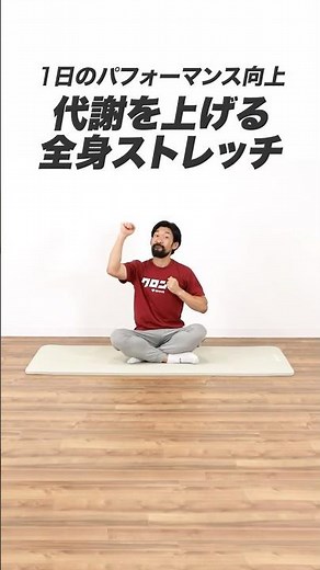 Maximize your daily performance! Stretching to boost your metabolism #shorts