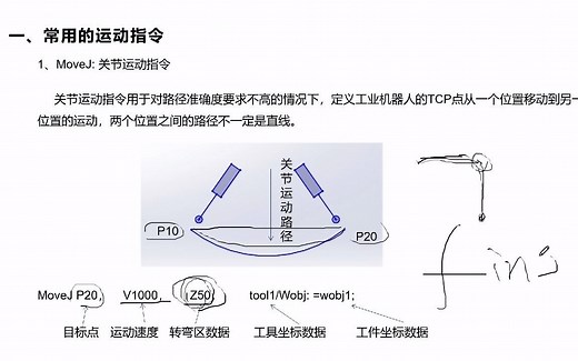 机器人实操与编程（5）--基本编程控制指令