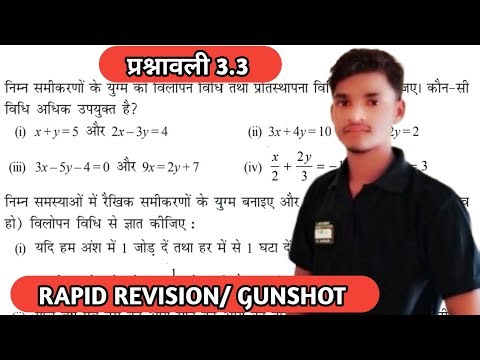 Class 10 प्रश्नावली 3.3/exercise 3.3/ Ncert solution 2025-26 / #ncertsolutions #class10 #upboard