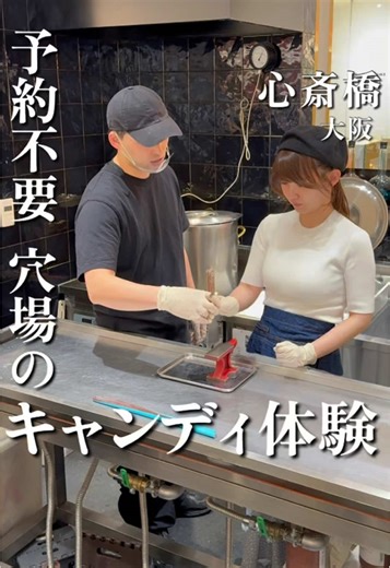 キャンディカット体験！予約不要で楽しむ大阪の魅力