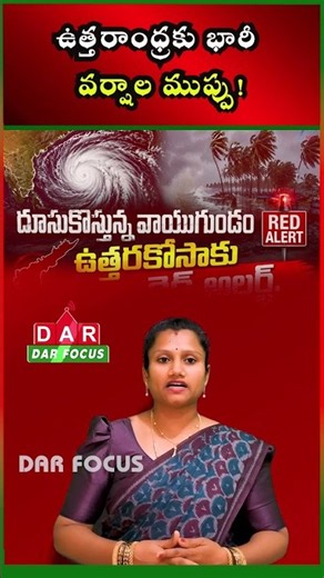 North Andhra Rain Alert: IMD Warns of Heavy Rains Due to Severe Depression | DAR FOCUS #darfocus