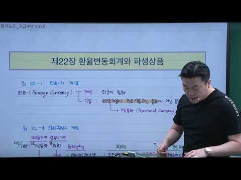 2027년 대비 IFRS 객관식 재무회계(고급회계 편) 샘플강의 (김기동T)
