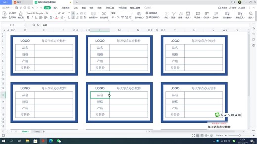 WPS表格制作快速制作商品价格通用标签