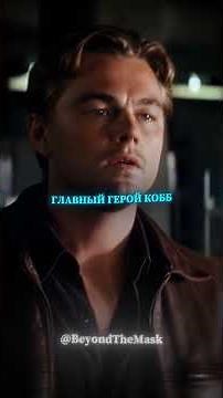 The Real Secret to the Ending of Inception That 90% of Viewers Got Wrong 🌀