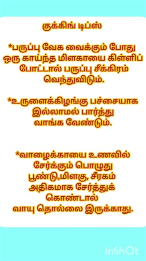 cooking tips #healthtips #tamil #ytshorts #shortsfeed #viral