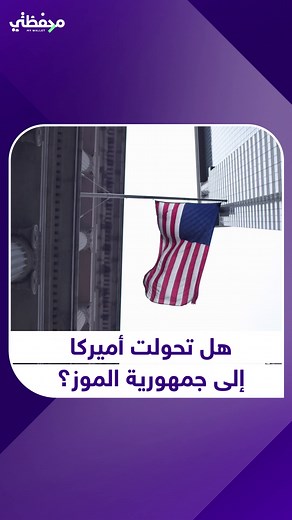 144K views · 3.1K reactions | جانيت يلين تُحذّر: أميركا تُقوّض قوة الدولار وتضرب قواعد اقتصادها بنفسها والمؤسسات تهتزّ والاستثمار يتراجع #محفظتي | My Wallet - محفظتي | Facebook