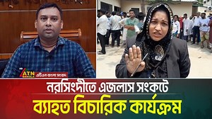 17K views · 403 reactions | নরসিংদীতে এজলাস সংকটে ব্যাহত হচ্ছে চীফ জুডিশিয়াল ম্যাজিস্ট্রেট আদালতের বিচারিক কার্যক্রম | ATN Bangla News | Facebook