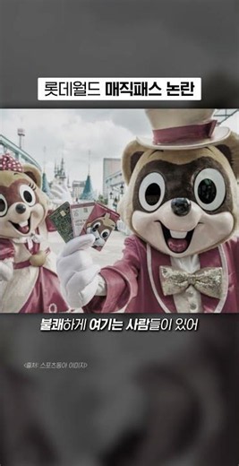 Amusement Park "Line-Cutting" Controversy?