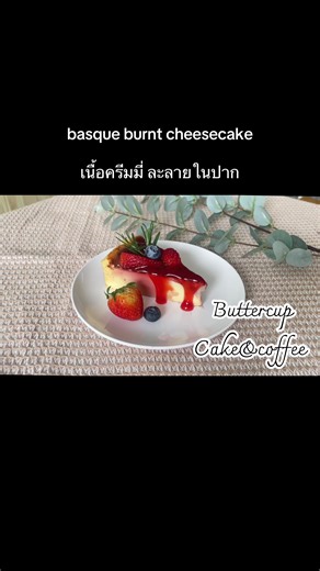 basque burnt cheesecake เนื้อครีมมี่ ละลายในปาก พิกัดหน้าร้าน : เยื้องประตู 1 รร. หมากแข้ง ##ชีสเค้กหน้าไหม้##ชีสเค้ก##บ่าวบอยเบเกอรี่##CapCut