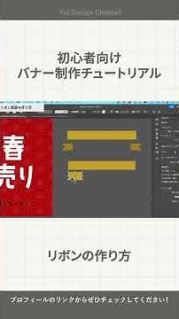 リボン背景の作り方1｜バナー制作チュートリアル #webデザイナー #フリーランス #illustrator #webデザイン #フリーランス #イラレ #バナナスリップ